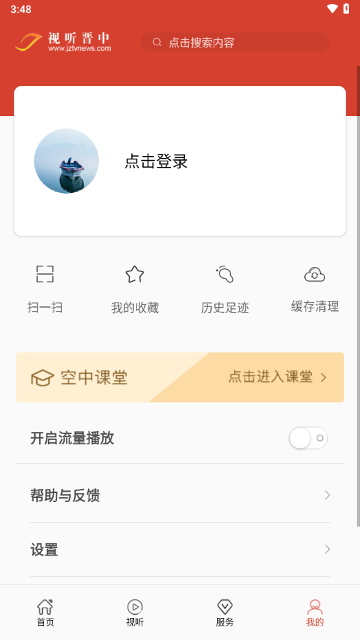 视听晋中app下载 V3.6.2 最新版截图4
