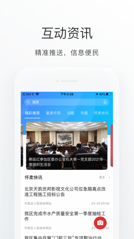 怀柔通app企业减负 V2.2.0截图4