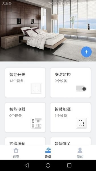 小冶管家app V1.2.5 最新版截图1