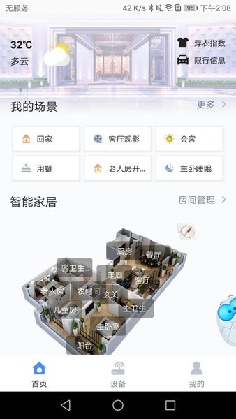 小冶管家app V1.2.5 最新版截图2