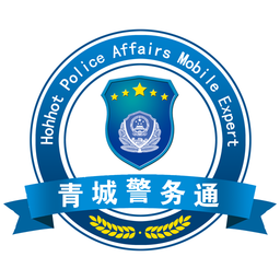 青城警务通app下载 V1.05 最新版
