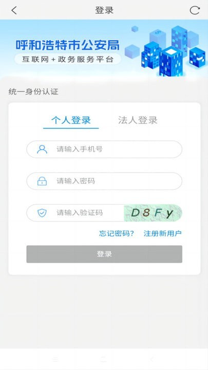 青城警务通app下载 V1.05 最新版截图1