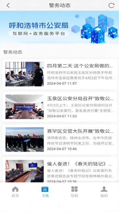 青城警务通app下载 V1.05 最新版截图3