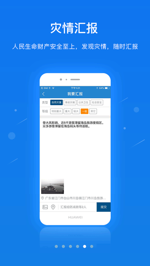 一键通应急指挥app V6.4截图1