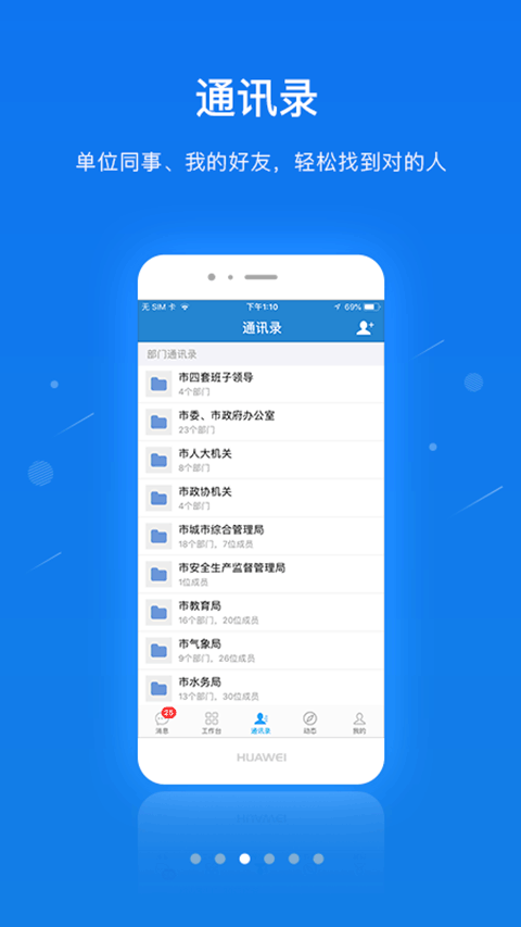 一键通应急指挥app V6.4截图4