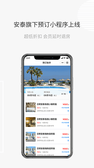 安泰生活APP V5.2.3 最新版截图1
