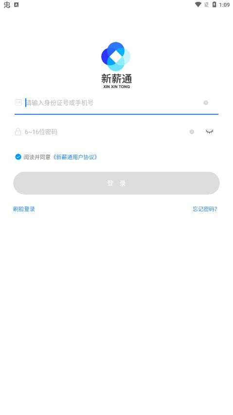 新新通工人端app下载(新薪通-工人端) V1.4.3 最新版截图2
