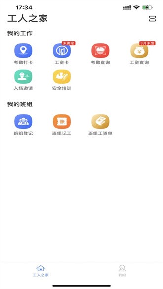 新新通工人端app下载(新薪通-工人端) V1.4.3 最新版截图3
