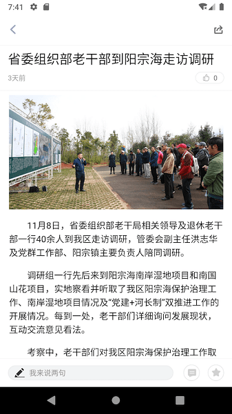 阳宗海融媒体系统app正式版 V1.3.0截图2