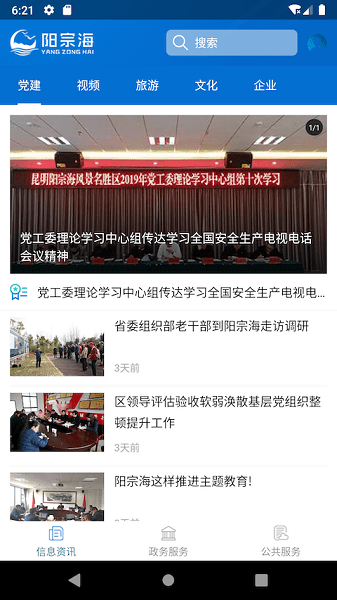 阳宗海融媒体系统app正式版 V1.3.0截图3