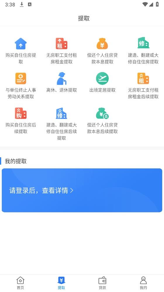 文山公积金APP下载 V1.3.5 最新版截图2