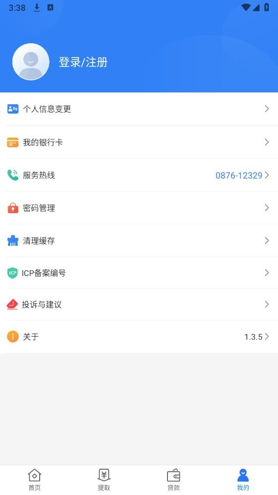 文山公积金APP下载 V1.3.5 最新版截图3
