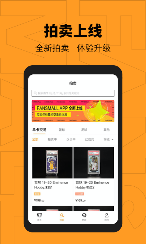 FansMall App正式版 V2.5.6安卓版截图3