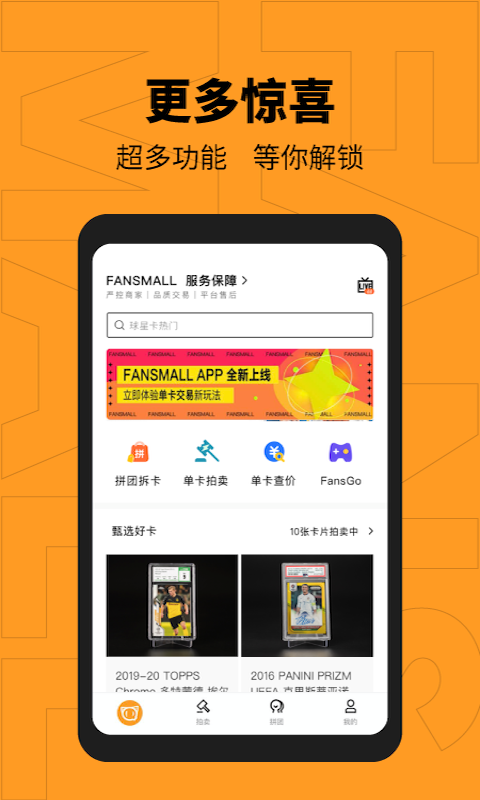 FansMall App正式版 V2.5.6安卓版截图4