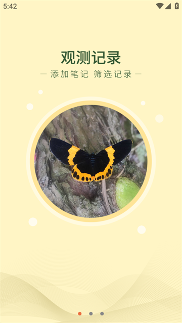 生物记app2.0版本 V截图3