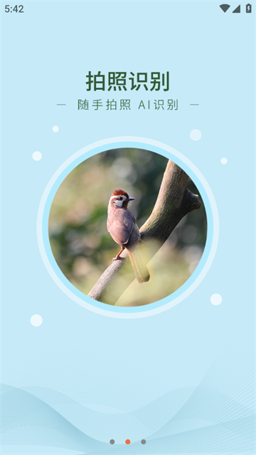 生物记app2.0版本 V截图1