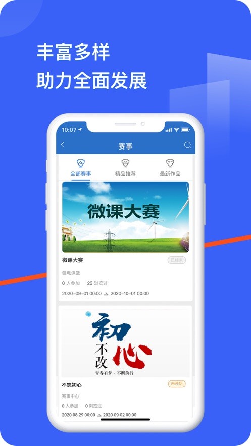 疆电家园app官方2023最新版 V1.0.31手机版截图2