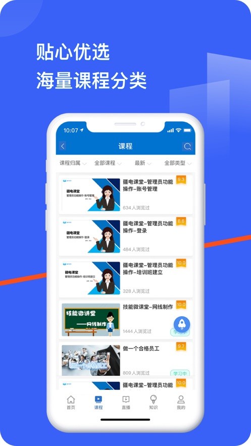 疆电家园app官方2023最新版 V1.0.31手机版截图3