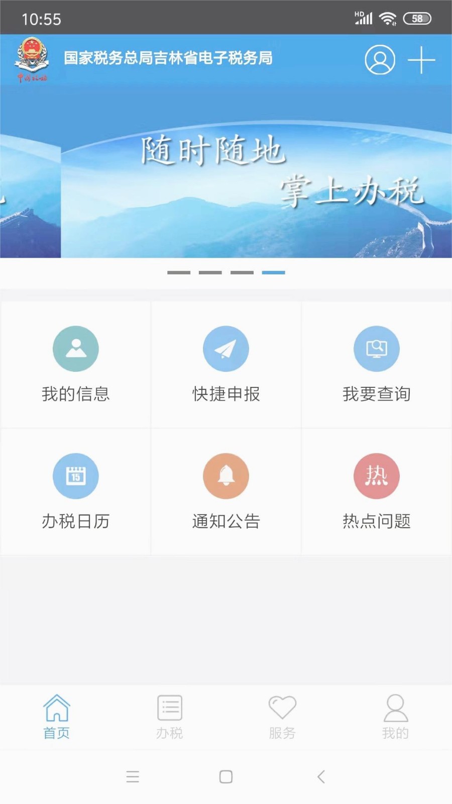 吉林移动办税app下载最新版本 V1.1.7 安卓版截图1