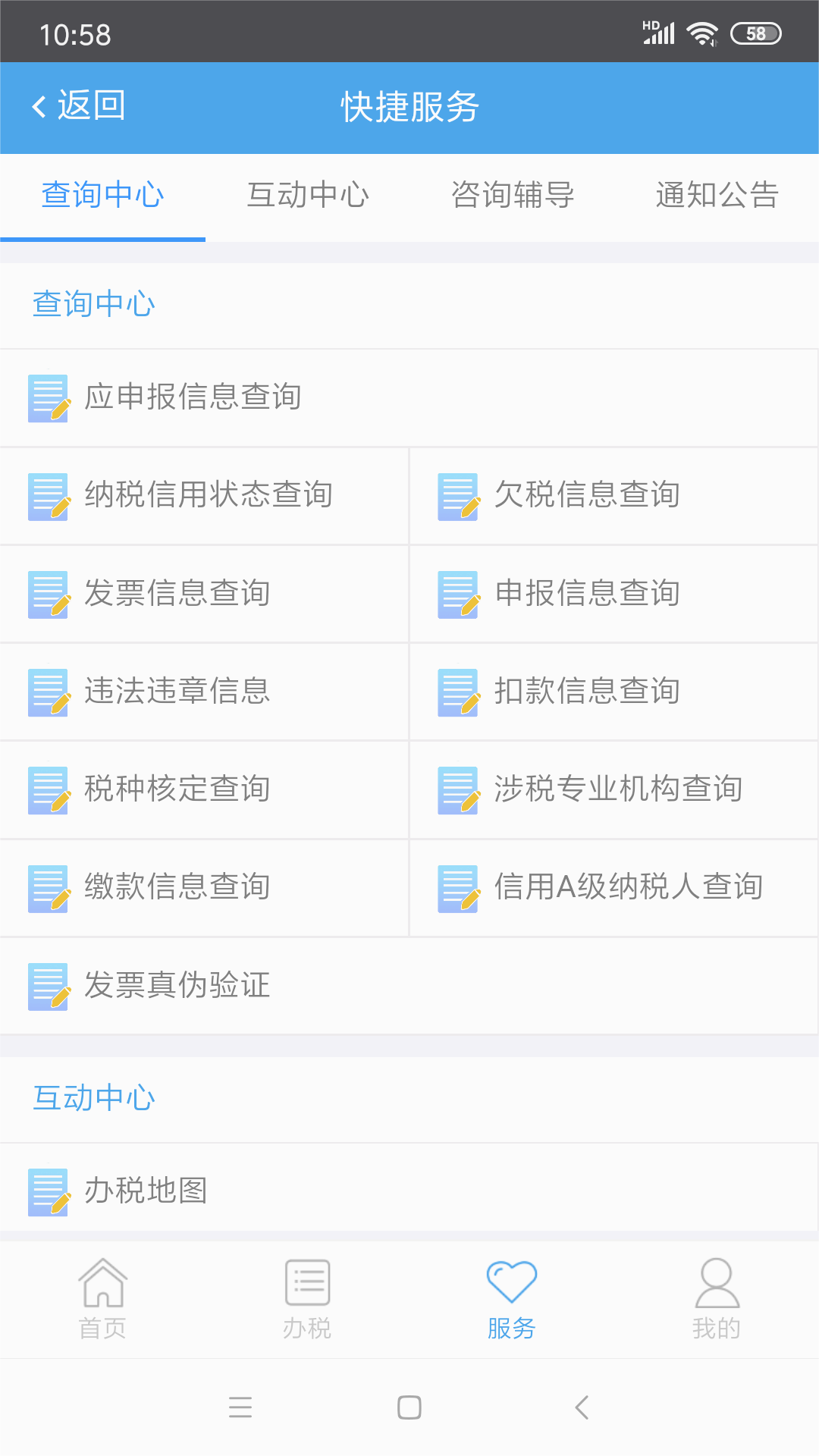 吉林移动办税app下载最新版本 V1.1.7 安卓版截图4