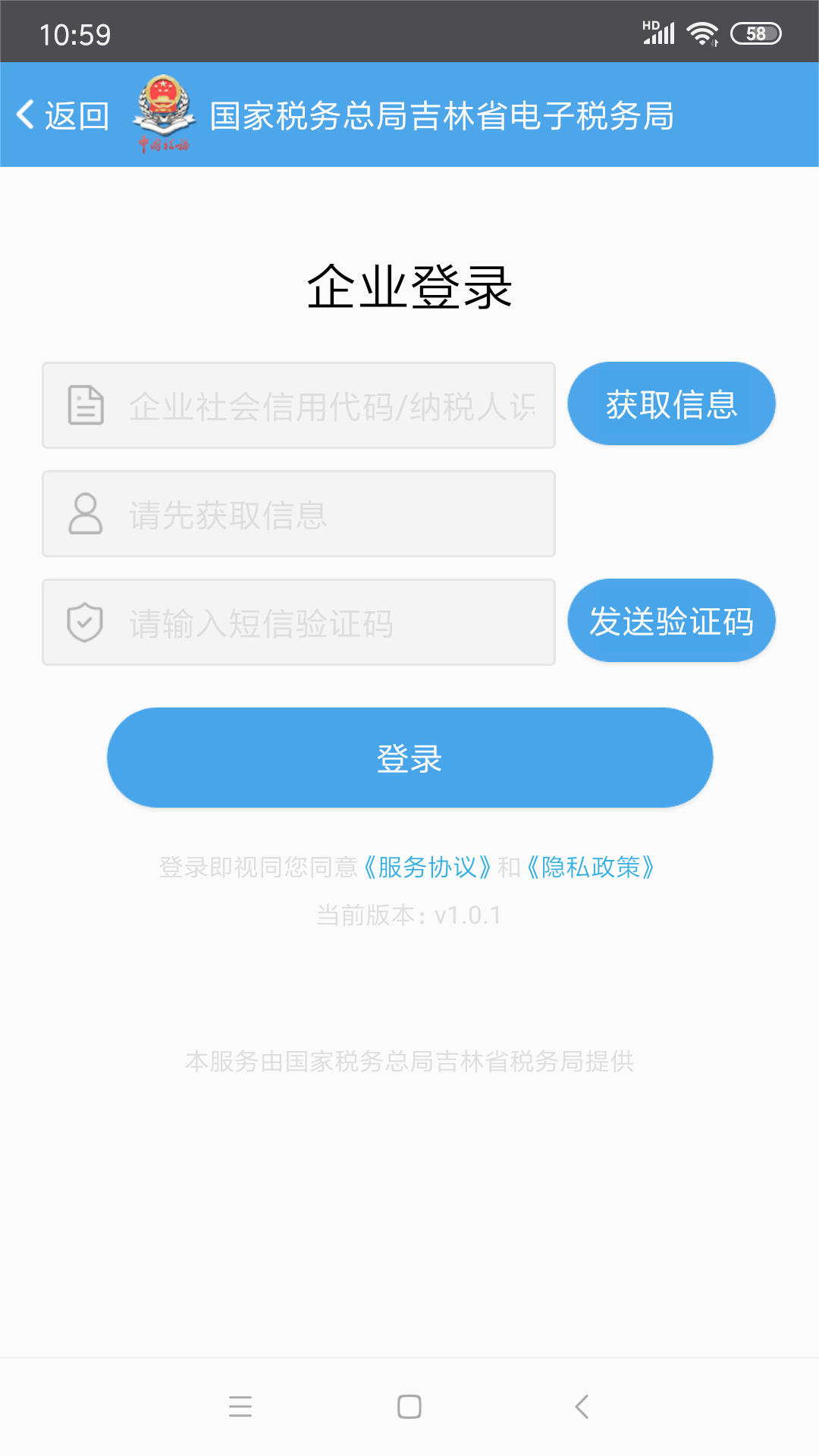 吉林移动办税app下载最新版本 V1.1.7 安卓版截图2