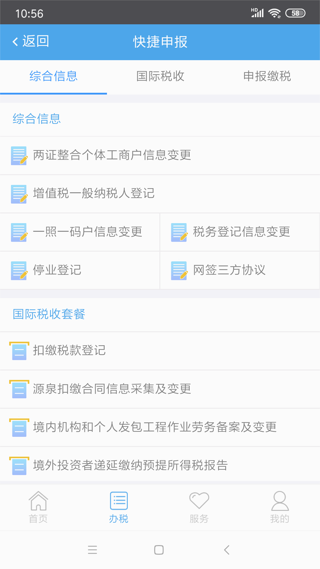 吉林移动办税app下载最新版本 V1.1.7 安卓版截图3