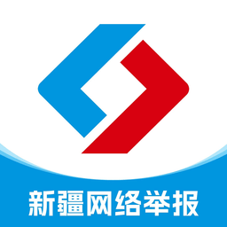 新疆网络举报app V1.0.0 最新版