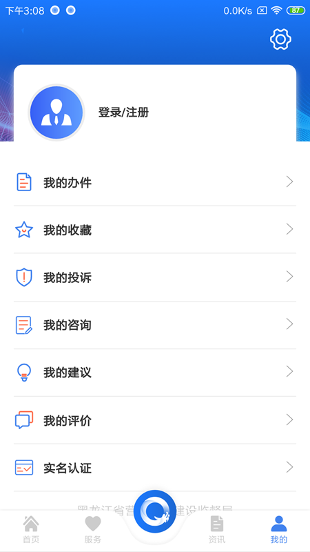 新版黑龙江全省事app V1.0.1安卓版截图2