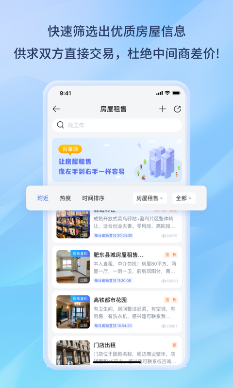 杨凌信息百事通下载 V5.12.9.1安卓版截图3