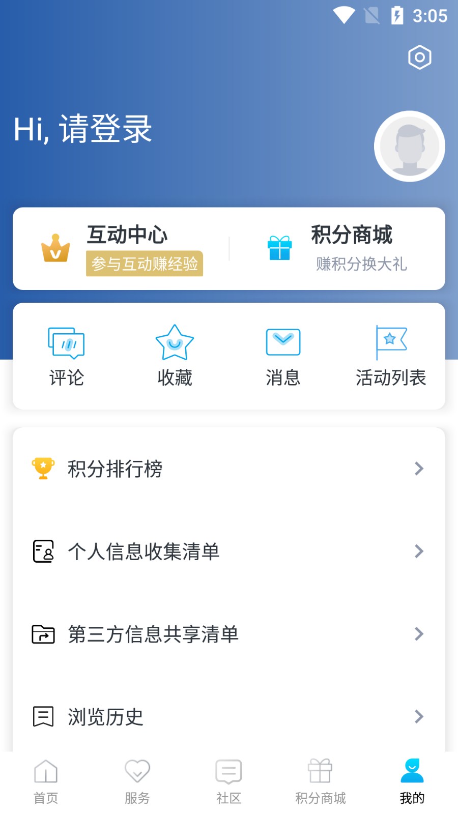 掌上松阳app V3.3.0截图1