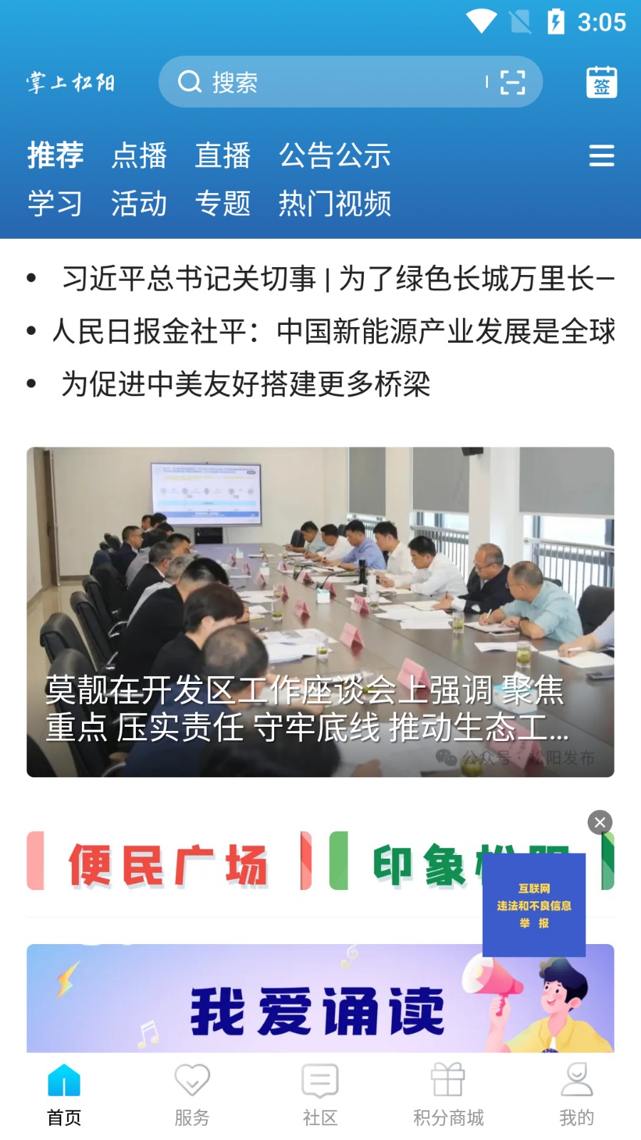 掌上松阳app V3.3.0截图3