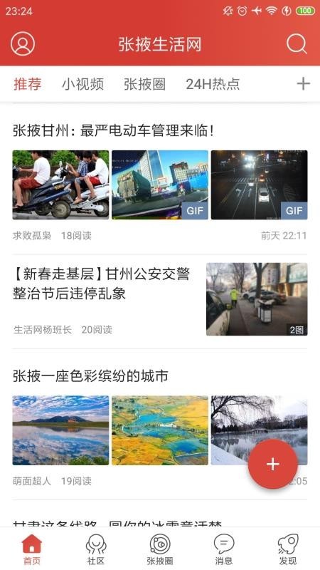 张掖生活网app最新版 V6.9.5安卓版截图2