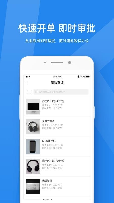金蝶kis云旗舰版 V3.2.14安卓版截图2