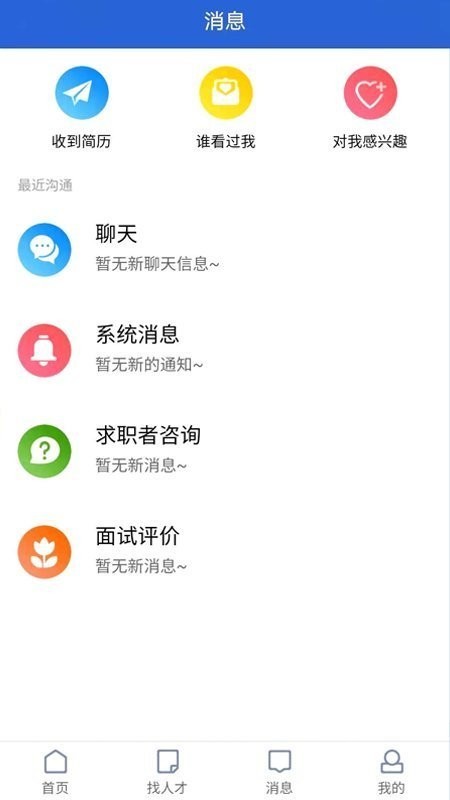 漳州人才在线招聘网官方app V2.8截图3