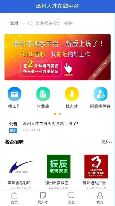 漳州人才在线招聘网官方app V2.8截图2