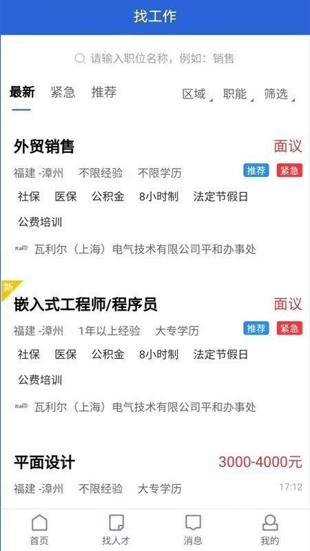 漳州人才在线招聘网官方app V2.8截图4