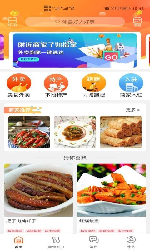 沛县同城 V10.7.0 最新版截图1