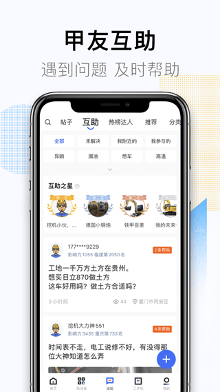 铁甲工程机械网官方app V4.2.8.2截图3
