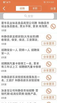 向导网58同城app V6.0.1.0 最新版截图3