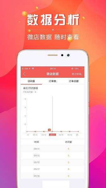数智导购app下载官方最新版 V3.0.0安卓版截图2