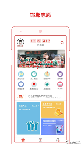 邯郸志愿手机app官方版 V2.0.0安卓版截图3
