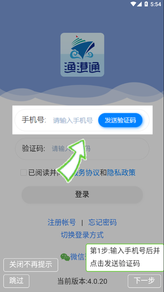渔港通最新版本 V4.0.20官网版截图4