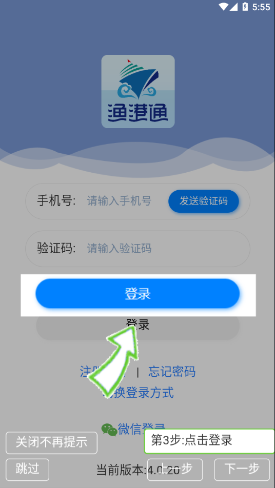 渔港通最新版本 V4.0.20官网版截图2