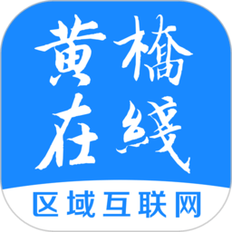 黄桥在线招聘信息app V4.2