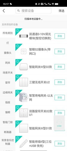 小度鸿雁智能插座下载app官方版 V2.0.2最新版截图2