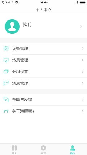 小度鸿雁智能插座下载app官方版 V2.0.2最新版截图3