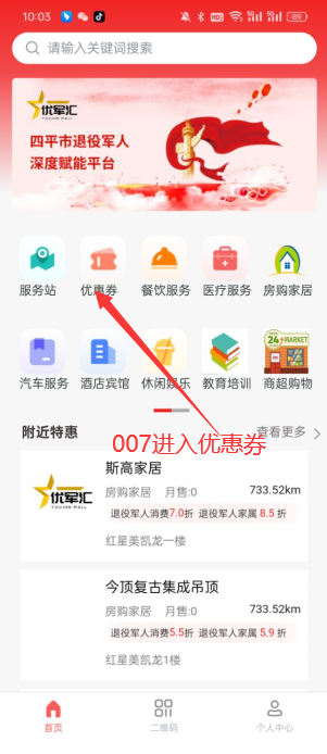 优军汇app官方下载 V1.7.0 安卓版截图2