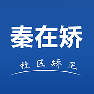 秦在矫软件最新版 V1.0.5.3安卓版