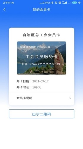 新疆工惠app(天山工惠) V1.5.8安卓版截图3