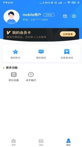 新疆工惠app(天山工惠) V1.5.8安卓版截图1